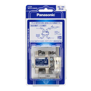 パナソニック　Panasonic 3分配器(全端子電流通過形)(10~3224MHz) WCS5393P