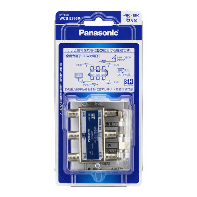 パナソニック　Panasonic パナソニック　Panasonic 5分配器(全端子電流通過形)(10~3224MHz) WCS5395P WCS5395P