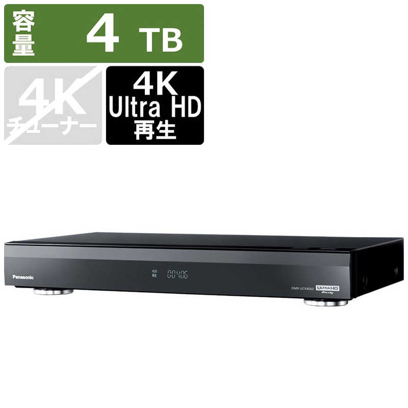 パナソニック Panasonic アウトレット ブルｰレイレコｰダｰ おうちクラウドディｰガ Diga 4k Ultrahd 再生対応 4tb 全自動録画対応 Dmr Ucx4060 の通販 カテゴリ テレビ レコーダー パナソニック Panasonic パナソニック 家電通販のコジマネット 全品代引き