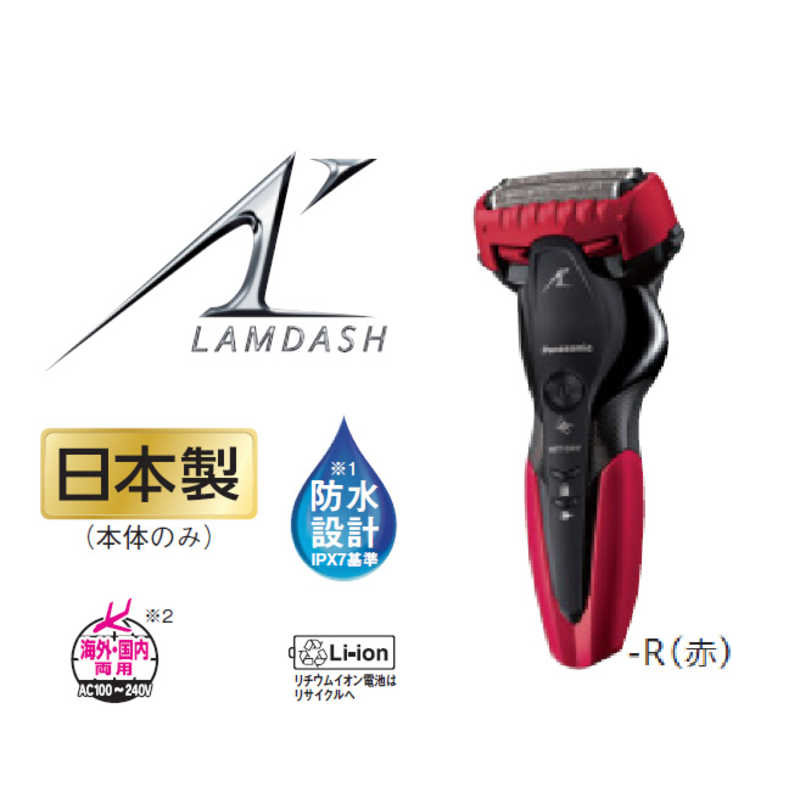 パナソニック　Panasonic パナソニック　Panasonic メンズシェーバー Panasonic 赤 [3枚刃 /AC100V-240V] ES-CST2R-R ES-CST2R-R