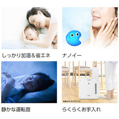パナソニック　気化式加湿器　FE-KXT07-W パナソニック、「ナノイー」搭載のヒーターレス気化式加湿機「FE