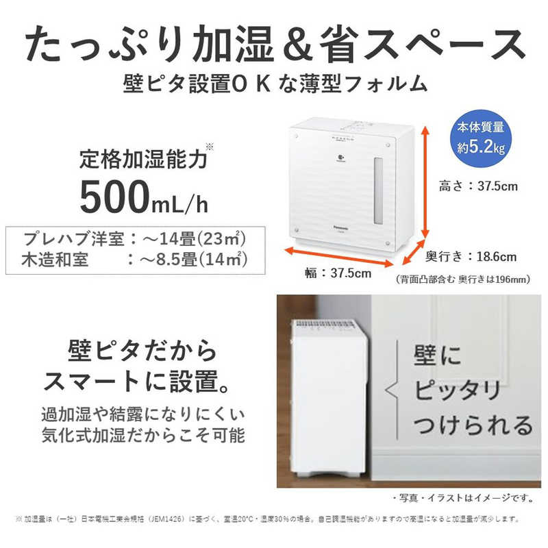 パナソニック　Panasonic パナソニック　Panasonic 気化式加湿器 ナノイー搭載 気化式 木造8.5畳 鉄筋14畳 FE-KXU05-W ミスティホワイト FE-KXU05-W ミスティホワイト