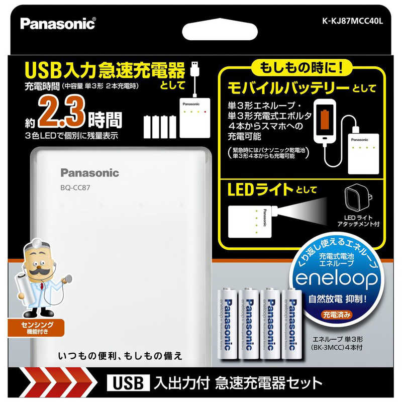 パナソニック　Panasonic パナソニック　Panasonic 充電器 充電器+充電池セット [充電器+充電池 /単3形4本 /単3形～単4形兼用] K-KJ87MCC40L K-KJ87MCC40L