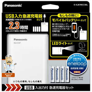 パナソニック　Panasonic パナソニック USB入出力急速充電器セット(eneloop 単3×4本付き) K-KJ87MCC40L