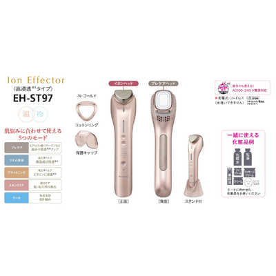 Panasonic EH-ST97-N 最短値 Panasonic EH-ST97-N 最短値 導入美容器 イオンエフェクター EH-ST97