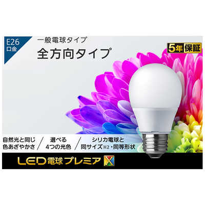 パナソニック Panasonic LED電球[E26 /昼白色 /485ルーメン /2個