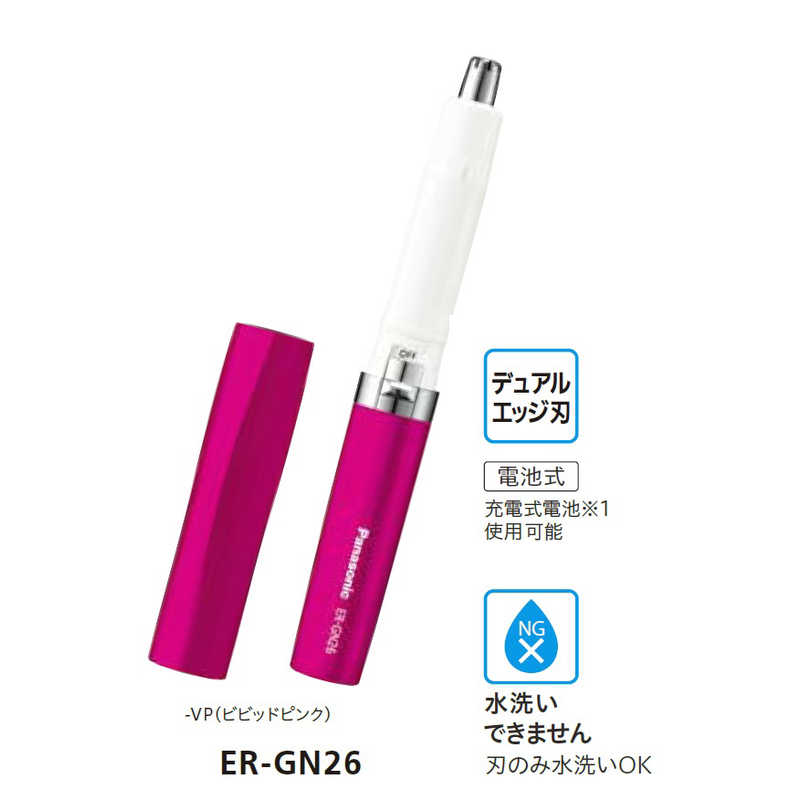 パナソニック Panasonic エチケットカッター ER-GN26-VP ビビッドピンク の通販 | カテゴリ：美容家電・健康家電 | パナソニック  Panasonic 家電通販のコジマネット - 全品代引き手数料無料