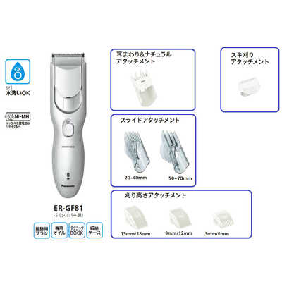 パナソニック カットモード ER-GF81-S シルバー