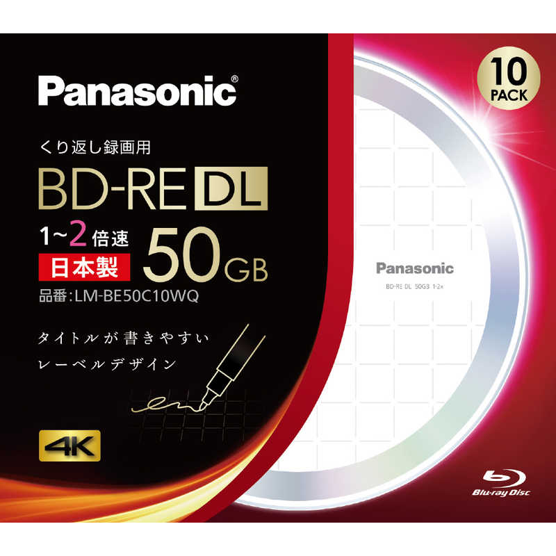 パナソニック　Panasonic パナソニック　Panasonic 録画用BD-RE DL [10枚/50GB] LM-BE50C10WQ LM-BE50C10WQ
