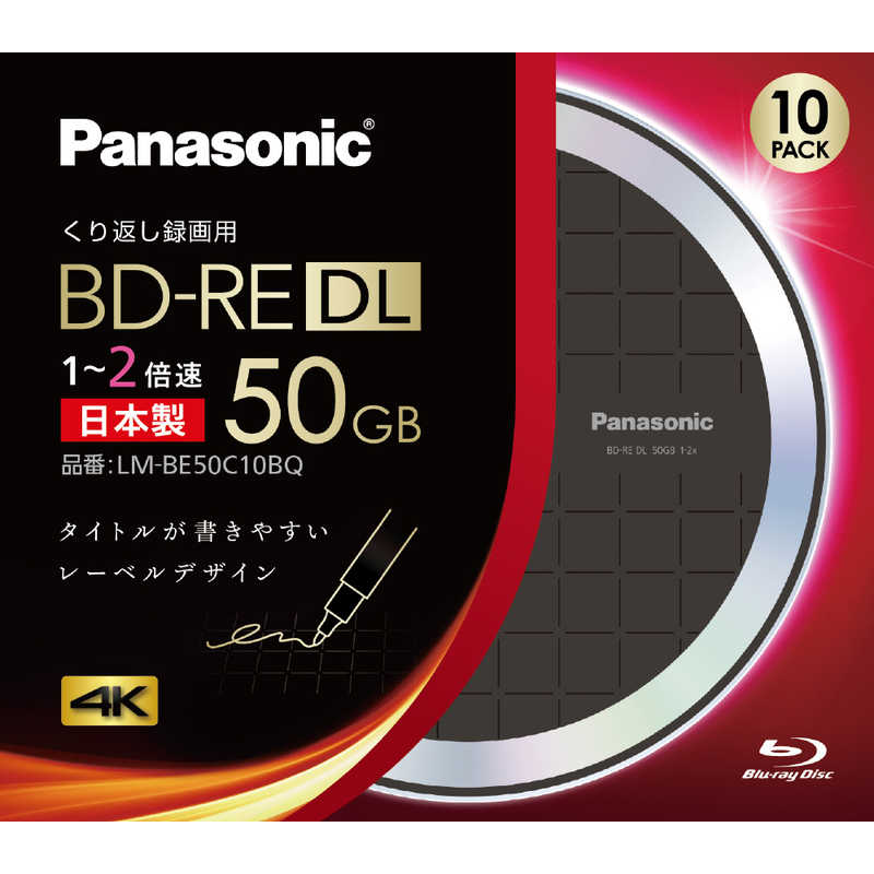 パナソニック　Panasonic パナソニック　Panasonic 録画用BD-RE DL[10枚/50GB] LM-BE50C10BQ LM-BE50C10BQ