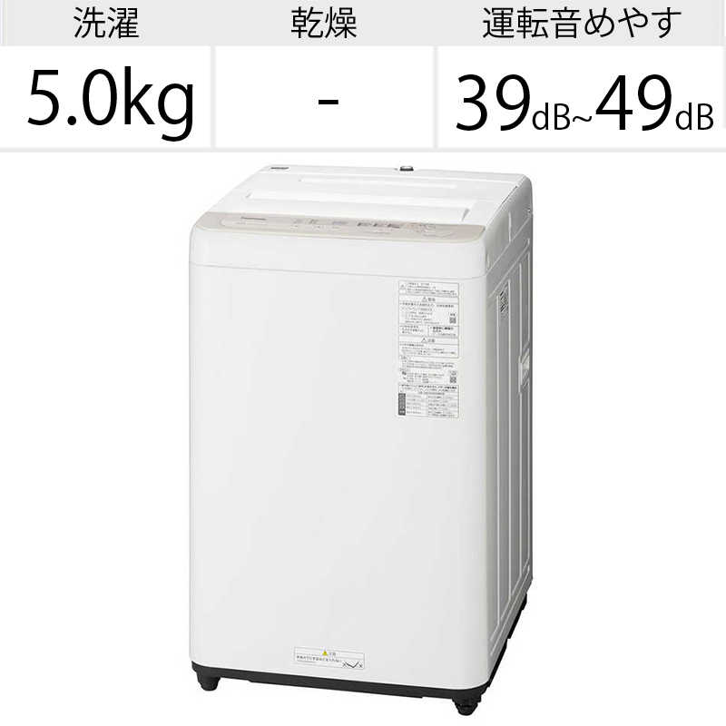 パナソニック　Panasonic パナソニック　Panasonic 全自動洗濯機 Fシリーズ 洗濯5.0kg NA-F50B13-N シャンパン NA-F50B13-N シャンパン