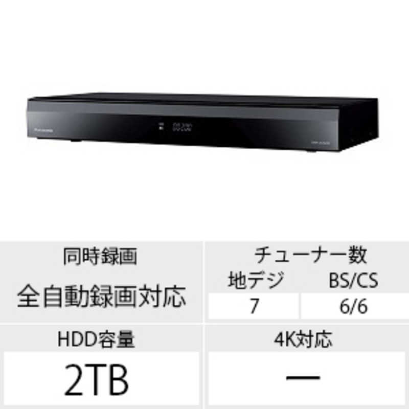 パナソニック　Panasonic パナソニック　Panasonic ブルーレイレコーダー DIGA(ディーガ) 全自動録画対応 2TB DMR-2CX200 DMR-2CX200