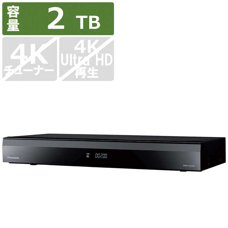 パナソニック Panasonic 【アウトレット】ブルーレイレコーダー DIGA(ディーガ) 全自動録画対応 2TB DMR-2CX200 の通販 | カテゴリ:テレビ・レコーダー | パナソニック Panasonic 家電通販のコジマネット - 全品代引き手数料無料 パナソニック Panasonic 【アウトレット】ブルーレイレコーダー DIGA(ディーガ) 全自動録画対応 2TB DMR-2CX200 の通販 | カテゴリ:テレビ・レコーダー | パナソニック Panasonic 家電通販のコジマネット - 全品代引き手数料無料
