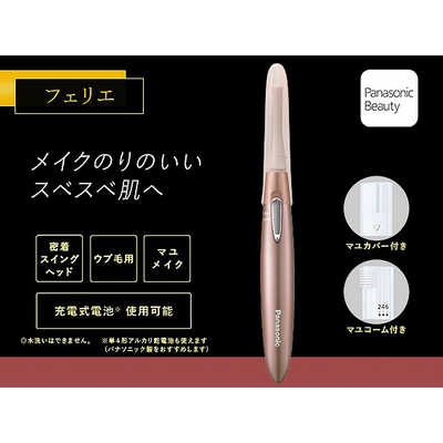 パナソニック Panasonic フェリエ まつげくるん 限定色セット ゴールド