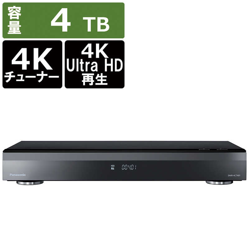 パナソニック　Panasonic パナソニック　Panasonic ブルーレイレコーダー DIGA(ディーガ) 4TB 3番組同時録画 4Kチューナー内蔵 DMR-4CT401 DMR-4CT401