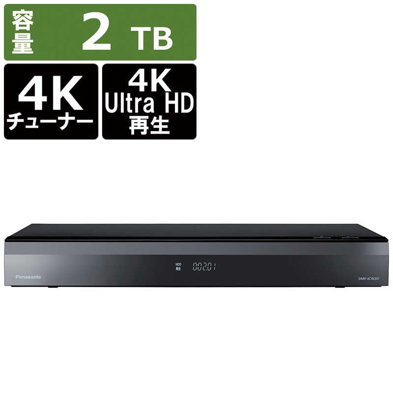 パナソニック　Panasonic パナソニック　Panasonic 2TB 3番組同時録画 ブルーレイレコーダー 4Kチューナー内蔵 DMR-4CW201 DMR-4CW201