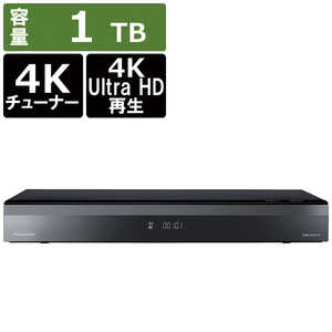 パナソニック Panasonic 【アウトレット】ブルーレイレコーダー DIGA(ディーガ)[1TB/3番組同時録画/BS・CS4Kチューナー内蔵] 4K/1TB DMR4CW101