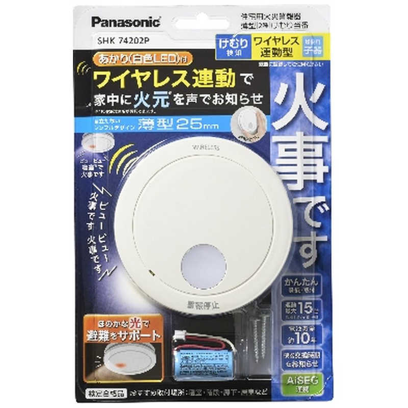 パナソニック　Panasonic パナソニック　Panasonic けむり当番薄型2種 (電池式･ワイヤレス連動子器･あかり付) (警報音･音声警報･AiSEG連携機能付) SHK74202P SHK74202P