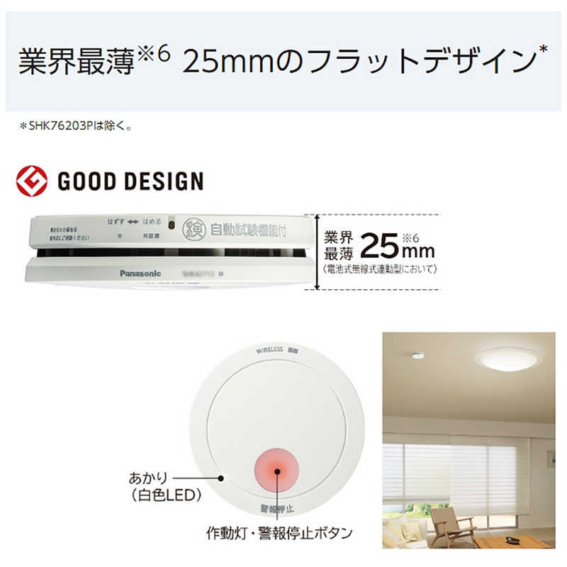 パナソニック Panasonic けむり当番薄型2種 (電池式・ワイヤレス連動子器・あかり付) (警報音・音声警報・AiSEG連携機能付)  SHK74202P の通販 | カテゴリ：防犯・防災・DIY用品 | パナソニック Panasonic 家電通販のコジマネット - 全品代引き手数料無料