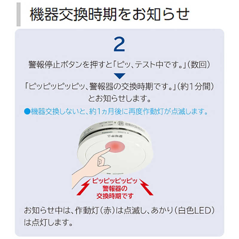 パナソニック　Panasonic パナソニック　Panasonic けむり当番薄型2種 (電池式･ワイヤレス連動親器･子器セット(2台)･あかり付) (警報音･音声警報･AiSEG連携機能付) SHK79022P SHK79022P