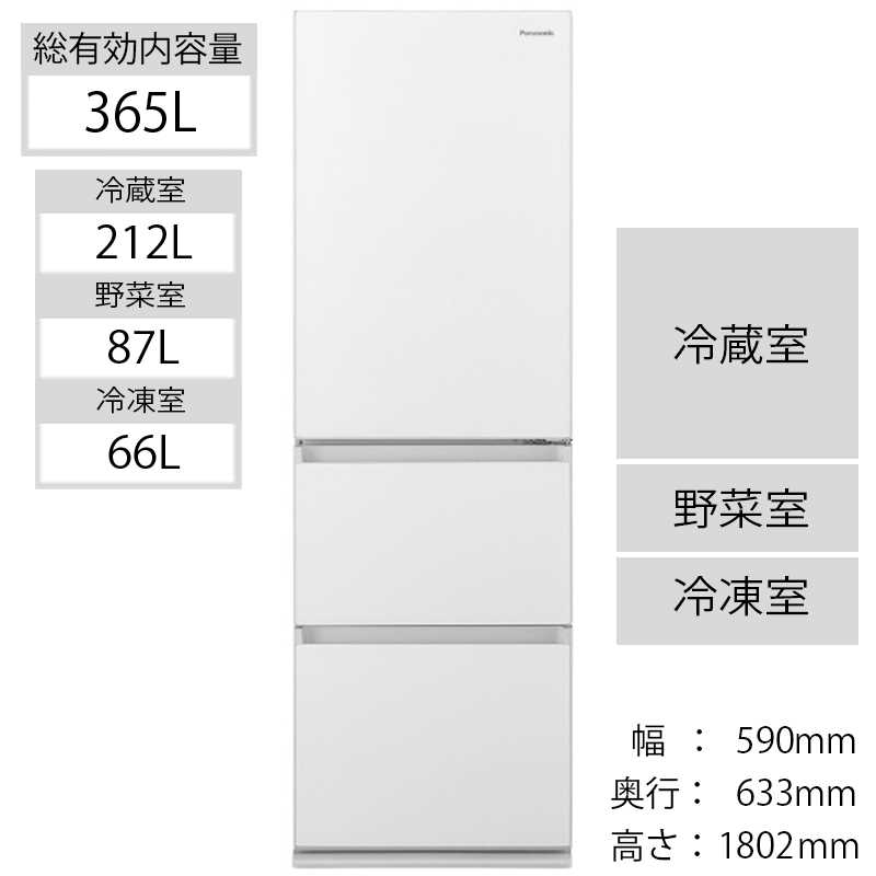パナソニック　Panasonic パナソニック　Panasonic 3ドア冷蔵庫 GNシリーズ[左開き/365L] NR-C372GNL-W スノーホワイト NR-C372GNL-W スノーホワイト