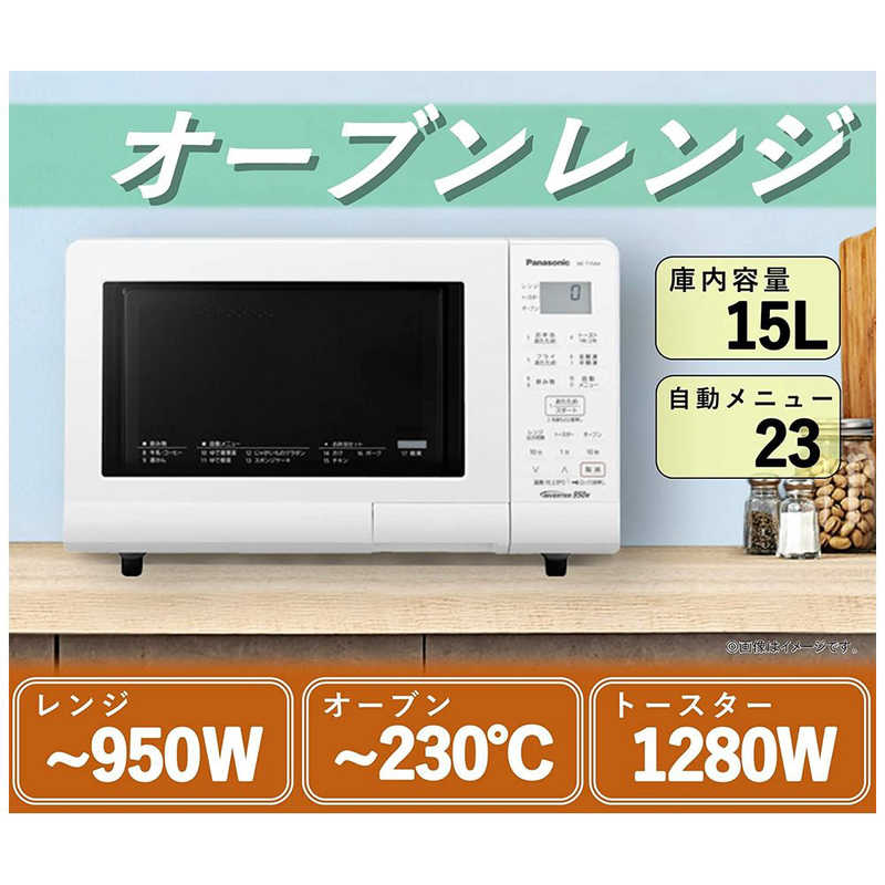 パナソニック　Panasonic パナソニック　Panasonic オーブンレンジ エレック ターンテーブル [15L] NE-T15A4-W ホワイト NE-T15A4-W ホワイト