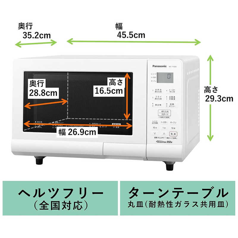 パナソニック　Panasonic パナソニック　Panasonic オーブンレンジ エレック [15L/ターンテーブル] NE-T15A4-W ホワイト NE-T15A4-W ホワイト