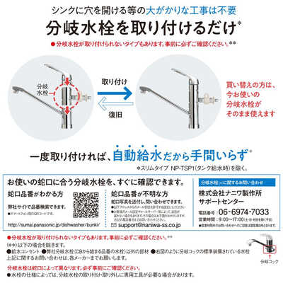 パナソニック Panasonic 【アウトレット】食器洗い乾燥機食器点数21 