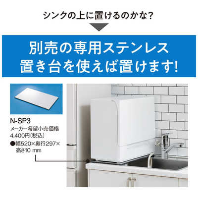 Panasonic NP-TSP1-W WHITE 食洗機　食器洗い乾燥機