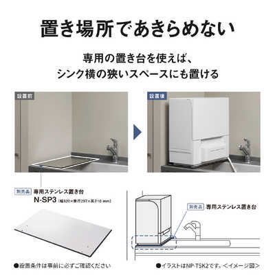 パナソニック Panasonic 食器洗い乾燥機食器点数21～30点 ［1～4人用 
