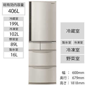 パナソニック　Panasonic 冷蔵庫 Vタイプ [5ドア/右開き/406L]  NR-E416V-N シャンパン