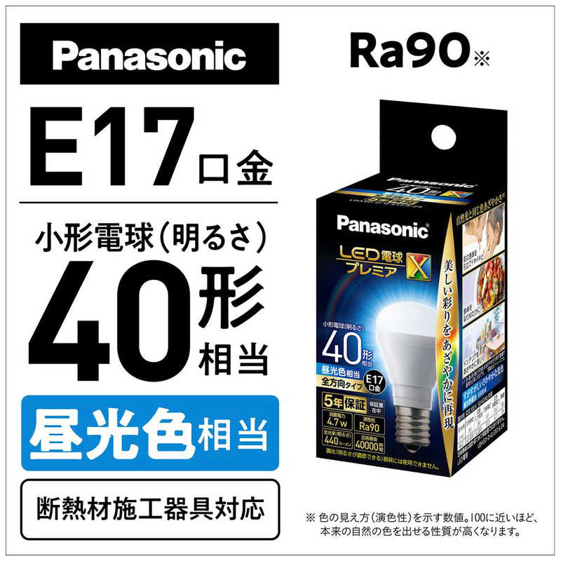パナソニック　Panasonic パナソニック　Panasonic LED電球プレミアX 4.7W(昼光色相当) LDA5DDGE17SZ4 LDA5DDGE17SZ4