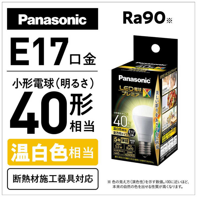 パナソニック　Panasonic パナソニック　Panasonic LED電球プレミアX 5.0W(温白色相当) LDA5WWDGE17SZ4 LDA5WWDGE17SZ4