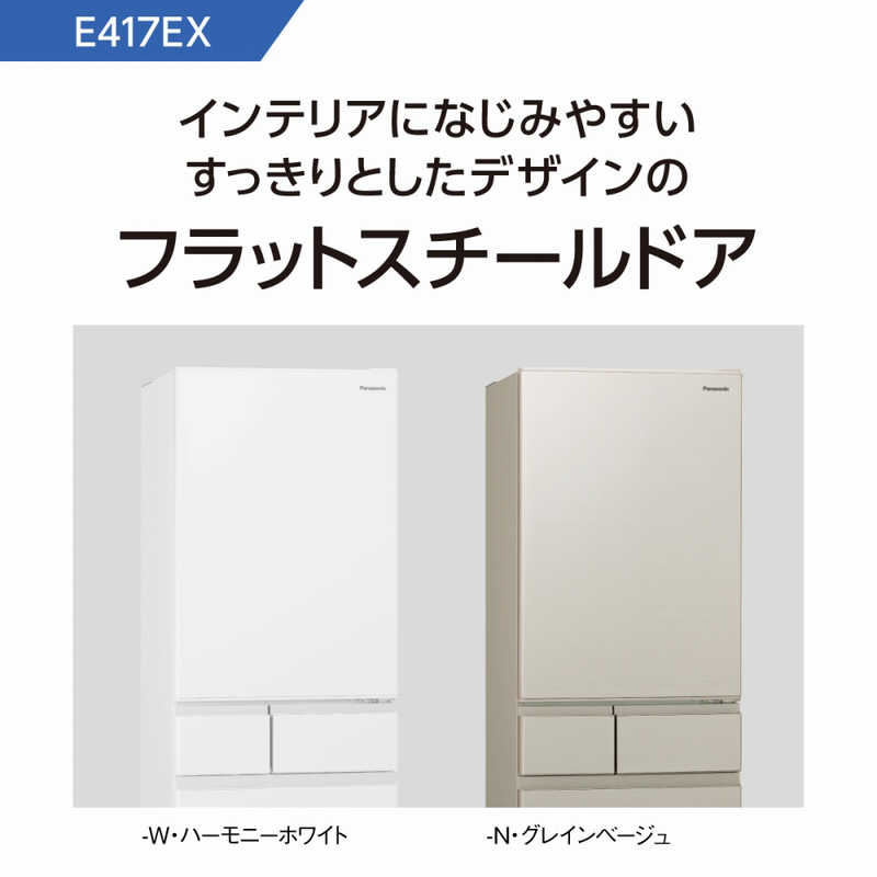パナソニック Panasonic 冷蔵庫 EXタイプ 5ドア 右開き 406L NR-E417EX-N グレインベージュ の通販 | カテゴリ