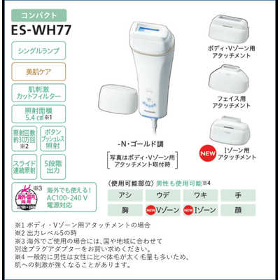 パナソニック Panasonic 光エステ ゴールド ES-WH77-N の通販