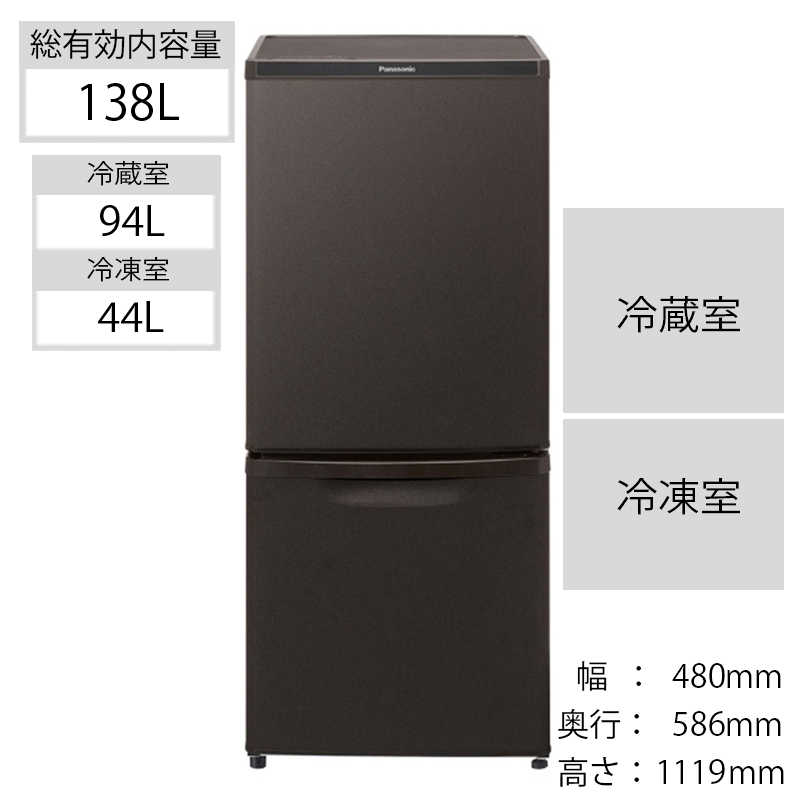 パナソニック　Panasonic パナソニック　Panasonic 冷蔵庫 パーソナルタイプ 2ドア 右開き 138L NR-B14DW-T マットビターブラウン NR-B14DW-T マットビターブラウン