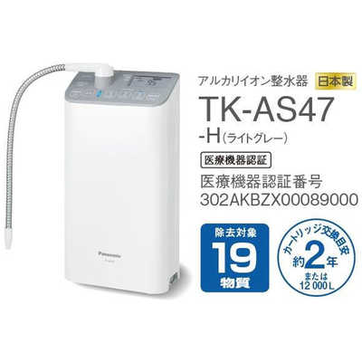 Panasonic アルカリ水生成機 TK-AS47 浄水器 Panasonic 公式店 パナソニック 整水器 TK-AS47 アルカリイオン水