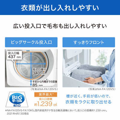 パナソニック Panasonic 全自動洗濯機 FAシリーズ 洗濯12.0kg 温水泡