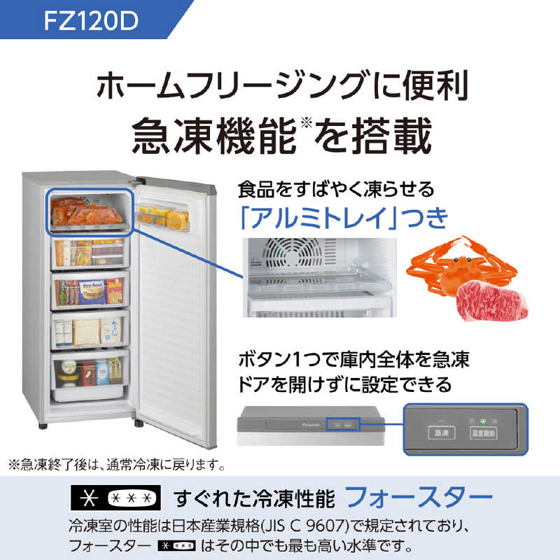 パナソニック　Panasonic パナソニック　Panasonic 冷凍庫 1ドア 前開き式 右開き 121L ファン式 NR-FZ120D-SS シャイニーシルバー NR-FZ120D-SS シャイニーシルバー