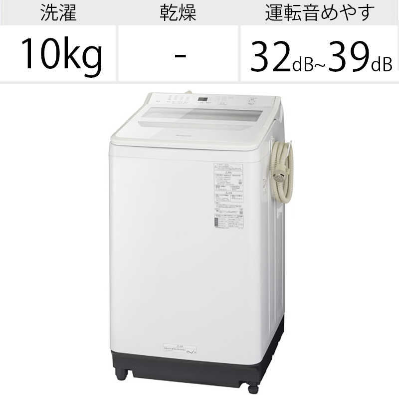 パナソニック　Panasonic パナソニック　Panasonic 全自動洗濯機 FAシリーズ 洗濯10.0kg 泡洗浄 NA-FA100H9-W ホワイト NA-FA100H9-W ホワイト