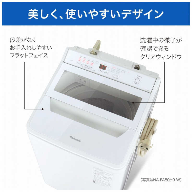 パナソニック　Panasonic パナソニック　Panasonic 全自動洗濯機 FAシリーズ 洗濯8.0kg 泡洗浄 NA-FA80H9-N シャンパン NA-FA80H9-N シャンパン