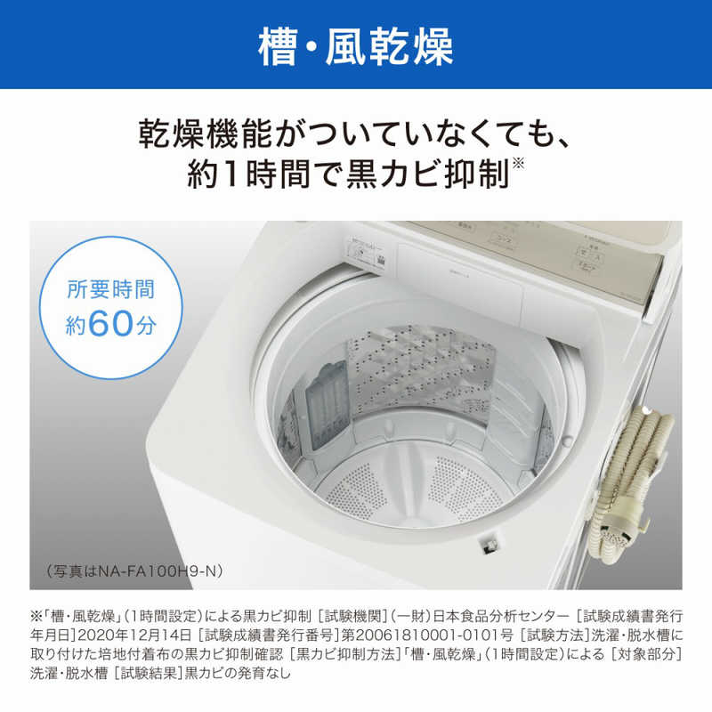 パナソニック Panasonic 全自動洗濯機 FAシリーズ 洗濯8.0kg 泡洗浄 NA-FA80H9-N シャンパン の通販 | カテゴリ：洗濯機・生活家電  | パナソニック Panasonic | パナソニック 家電通販のコジマネット - 全品代引き手数料無料