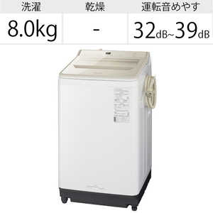 パナソニック Panasonic パナソニック 全自動洗濯機 FAシリーズ 洗濯8.0kg 泡洗浄 N NAFA80H9_N