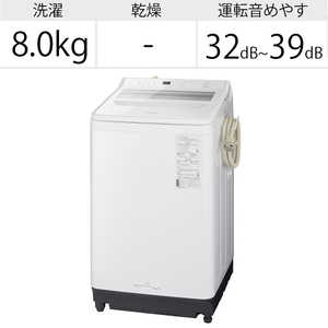 パナソニック　Panasonic 全自動洗濯機 FAシリーズ 洗濯8.0kg 泡洗浄 ふろ水ポンプ付 NA-FA80H9-W ホワイト