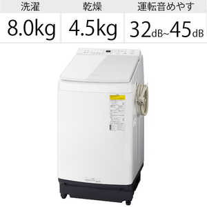 パナソニック　Panasonic 縦型洗濯乾燥機 FWシリーズ 洗濯8.0kg 乾燥4.0kg ヒーター乾燥 泡洗浄 NA-FW80K9-W ホワイト