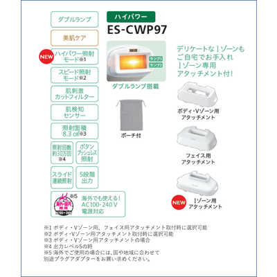 パナソニック　脱毛器　ES-CWP97