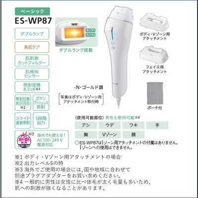 光エステ ES-WP87-N （ゴールド調） Amazon | パナソニック 光美容器 光エステ ボディ&フェイス用