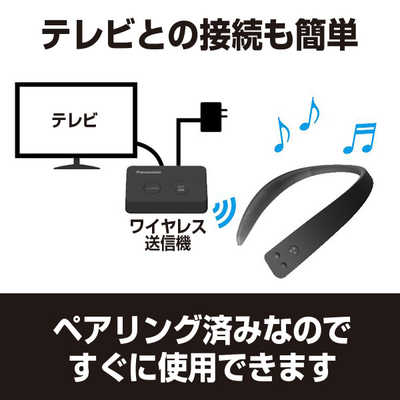 パナソニック Panasonic ネックスピーカー ブラック [防滴