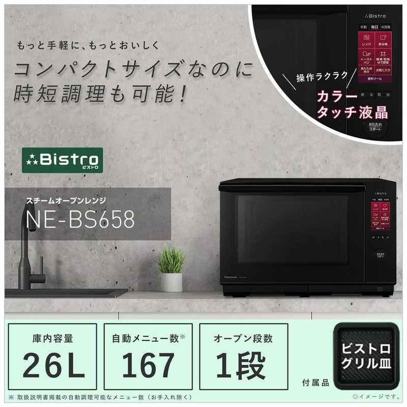 80%OFF!】 Panasonic スチームオーブンレンジ NE-BS658-K 家電 G367