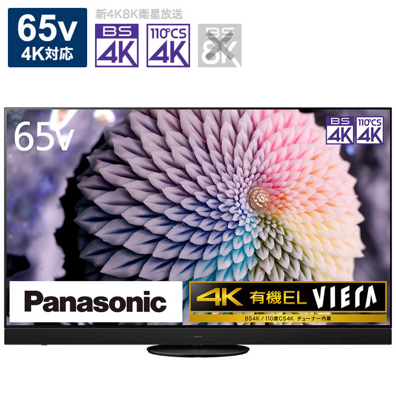 パナソニック　Panasonic パナソニック　Panasonic VIERA (ビエラ) 有機ELテレビ 65V型 4Kチューナー内蔵 TH-65JZ2000　 TH-65JZ2000　